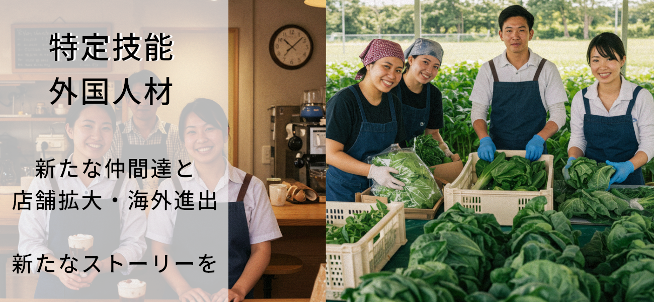 特定技能はビジネスチャンス