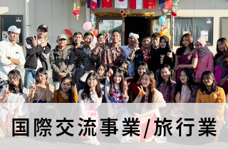 外国人材との国際交流風景