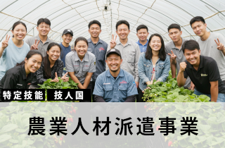 外国人農業人材集合写真